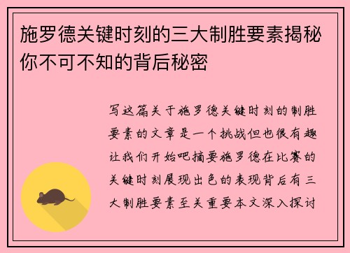 施罗德关键时刻的三大制胜要素揭秘你不可不知的背后秘密