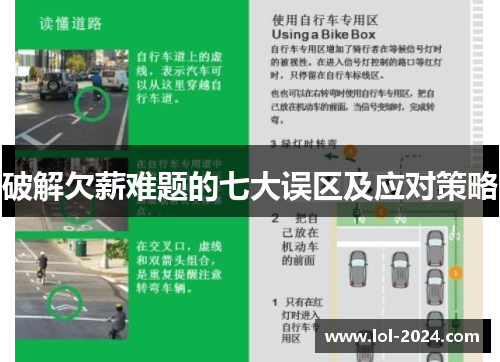 破解欠薪难题的七大误区及应对策略